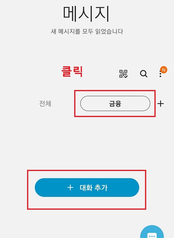 대화추가 클릭함