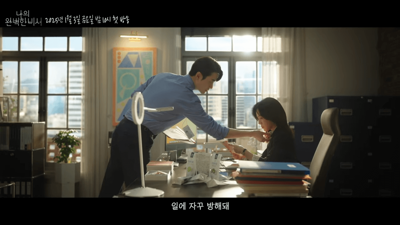 나의완벽한비서-티저