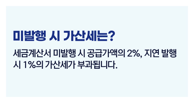 전자계산서미발행가산서-이미지2