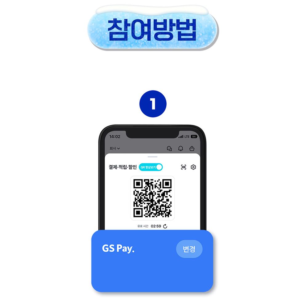 GS25_12월할인행사