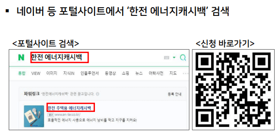 에너지 캐시백