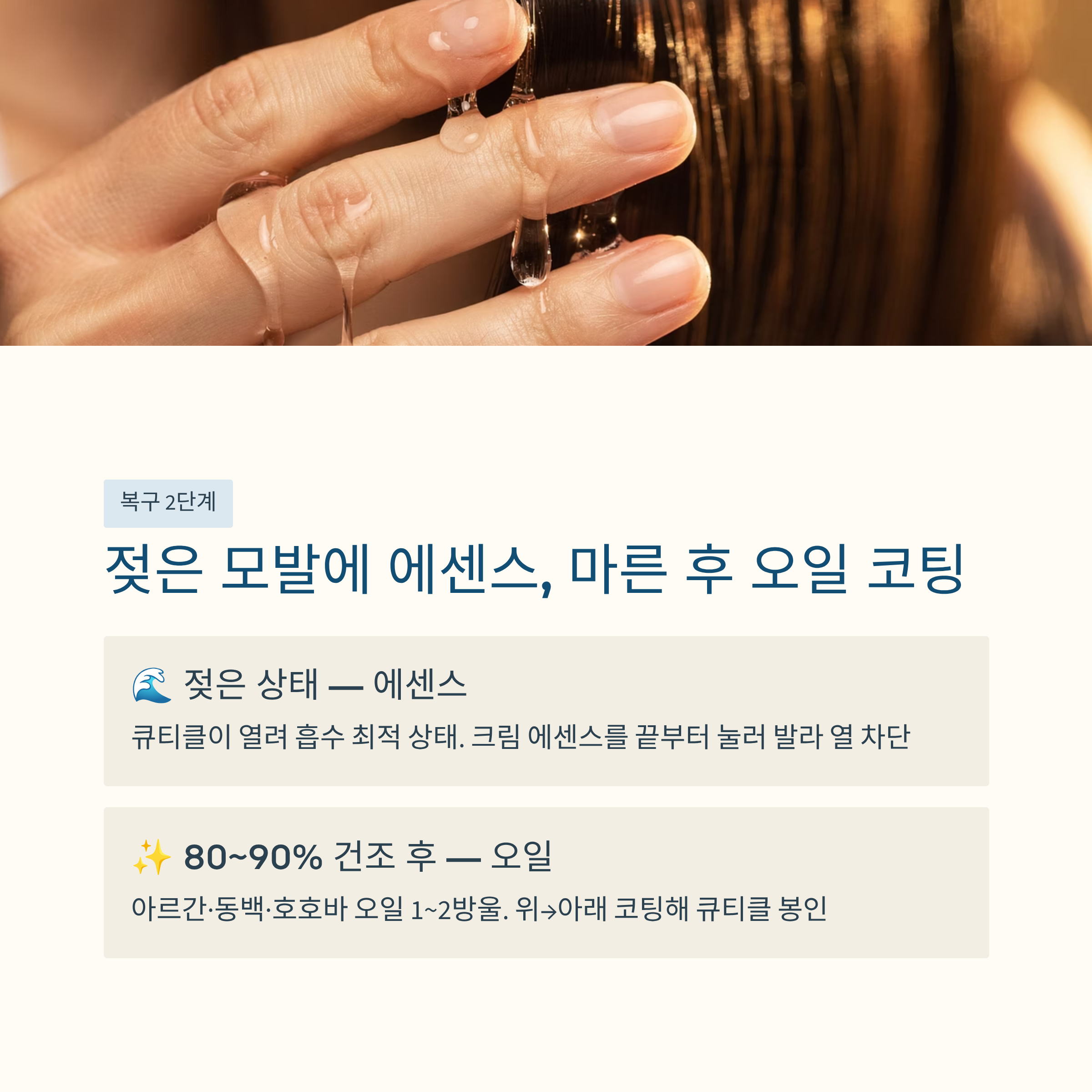 헤어 에센스