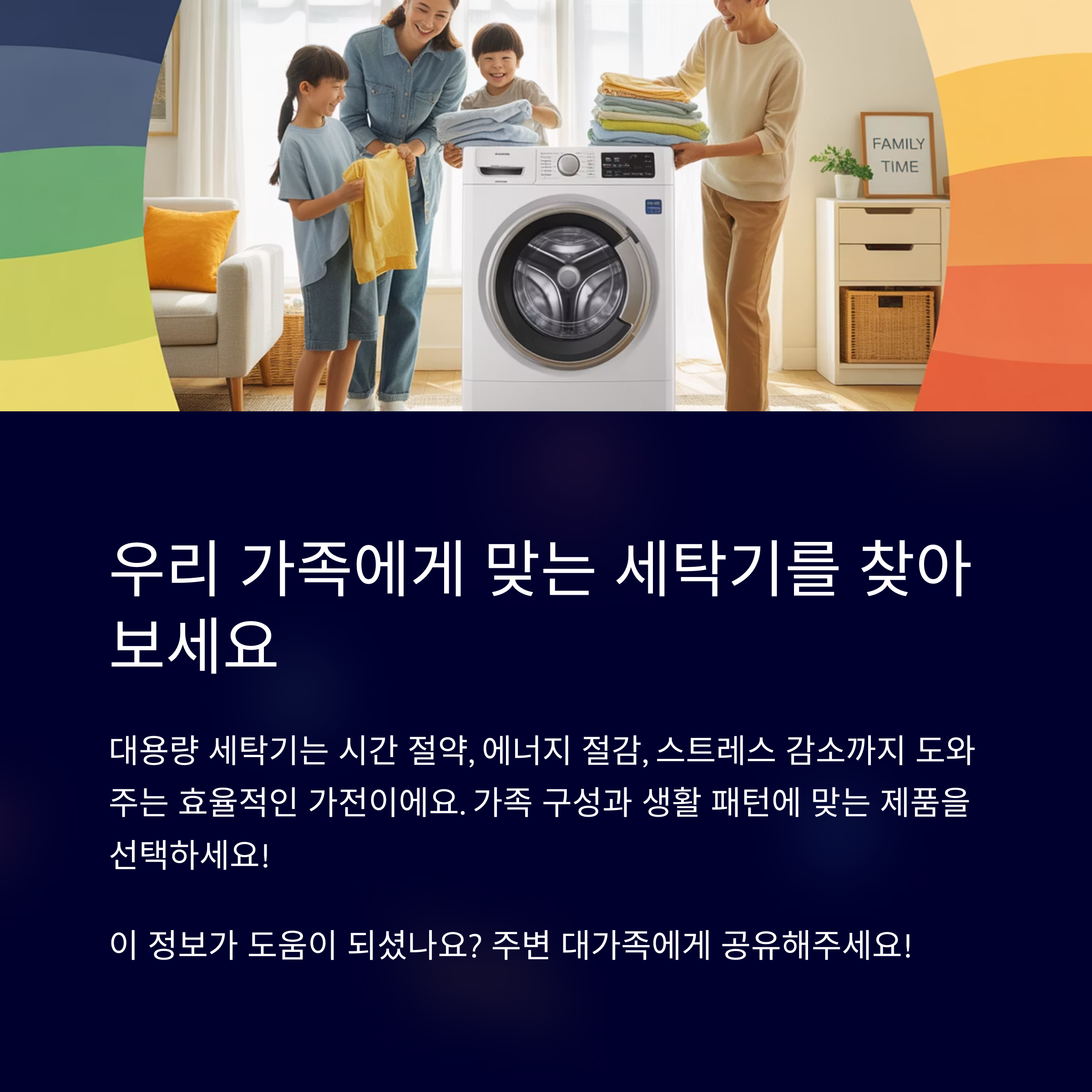 우리 가족에게 맞는 용량의 세탁기