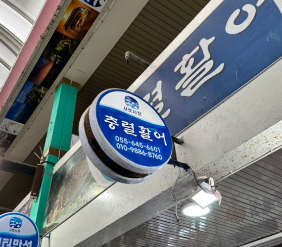 6시내고향 붕장어 주문방법