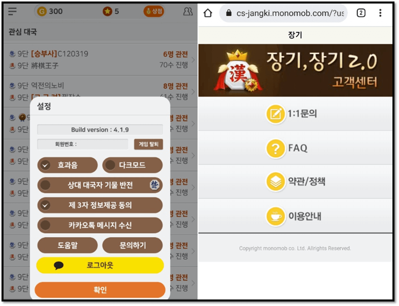 카카오장기 고객센터 문의방법
