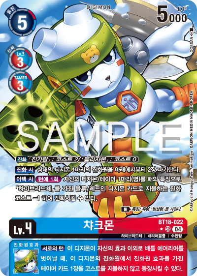 디지몬카드 정규 부스터 팩 BT18 엘리먼트 석세서 카드 리스트 BT18-022 챠크몬 패러렐 레어