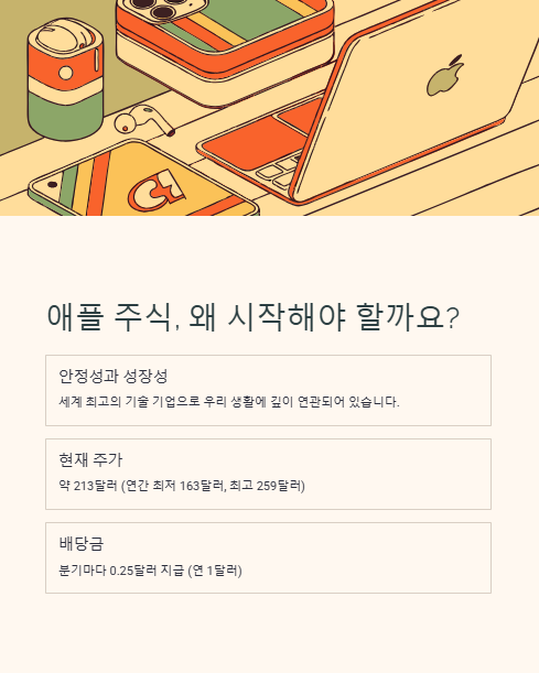 애플 주식 왜 시작해야 할까요?