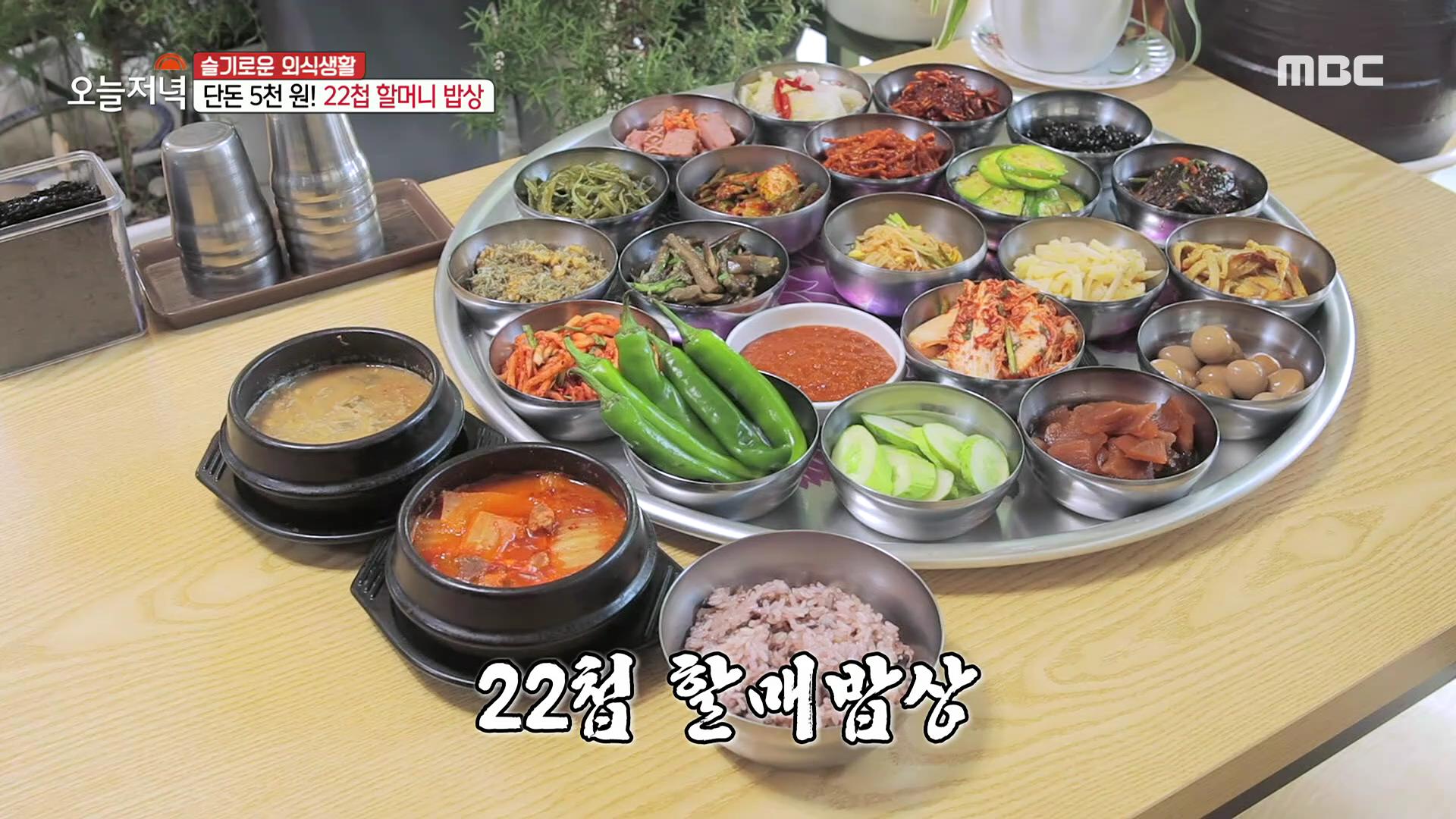 생방송 투데이 대전 우송대 22첩 6천원 청국장 백반 맛집