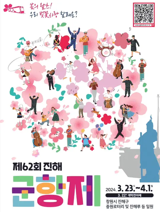 진해군항제