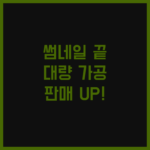 상품 썸네일, 상품명 고민 끝! 대량