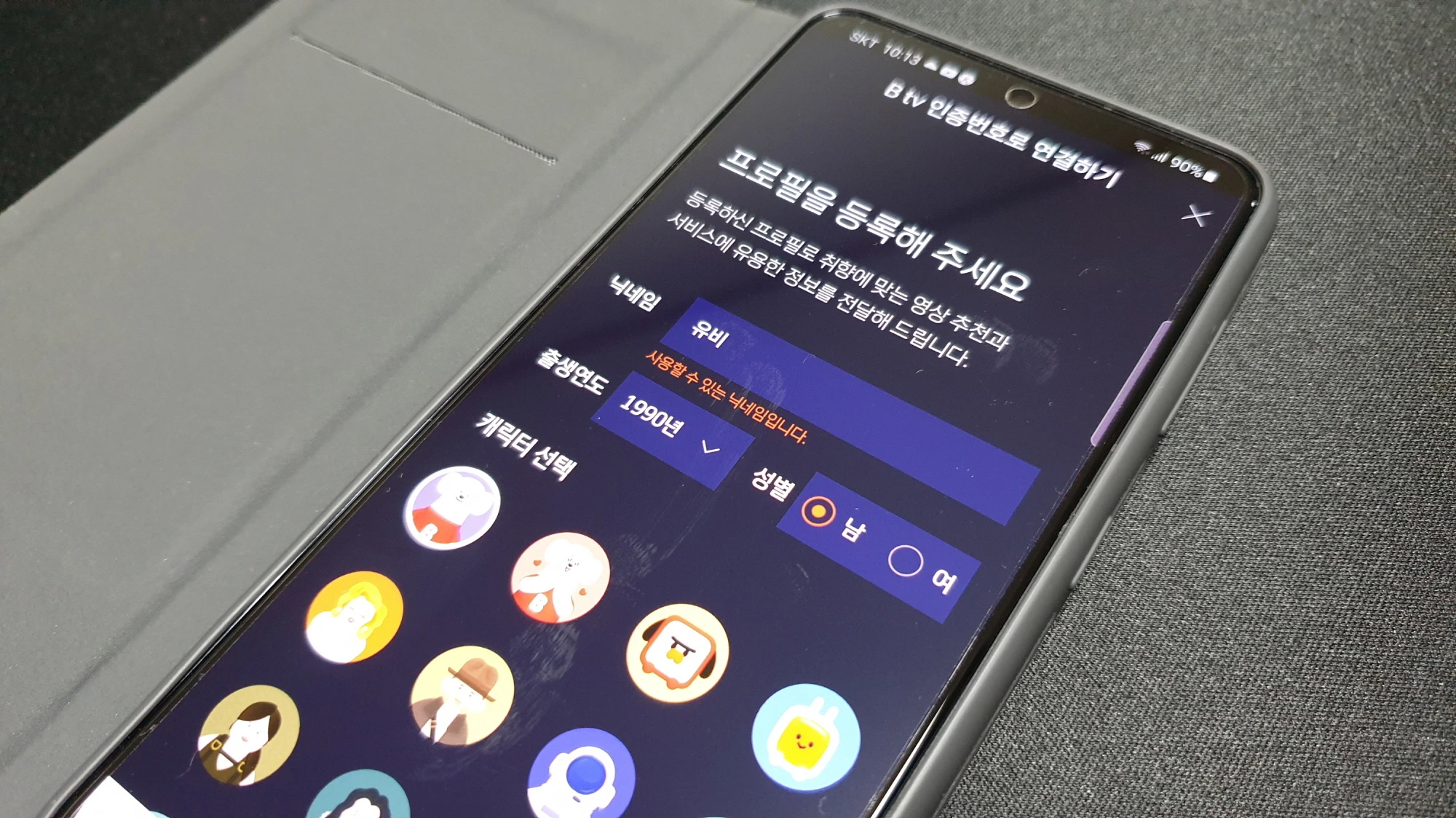 Btv 모바일 앱 프로필 입력