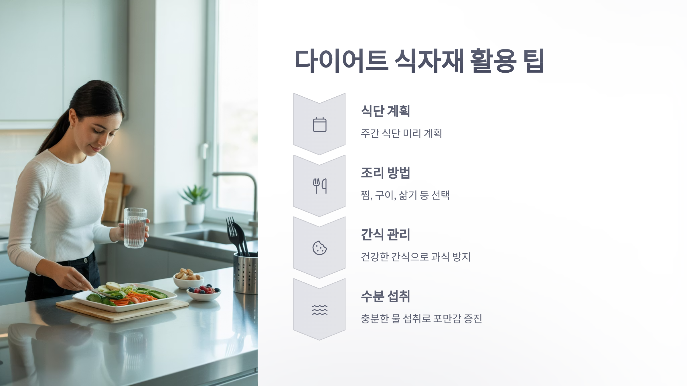 참조-다이어트-식자재-5