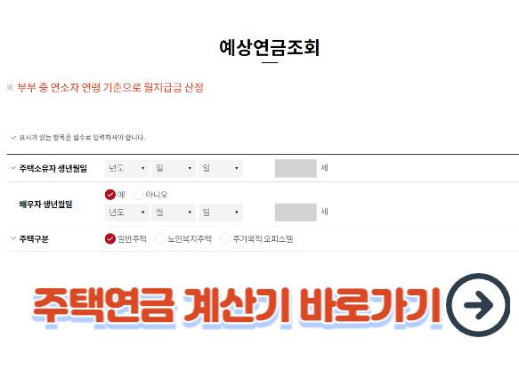 주택연금 예상연금 조회