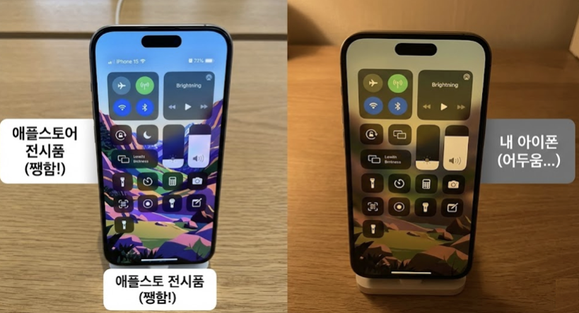아이폰 밝기 비교