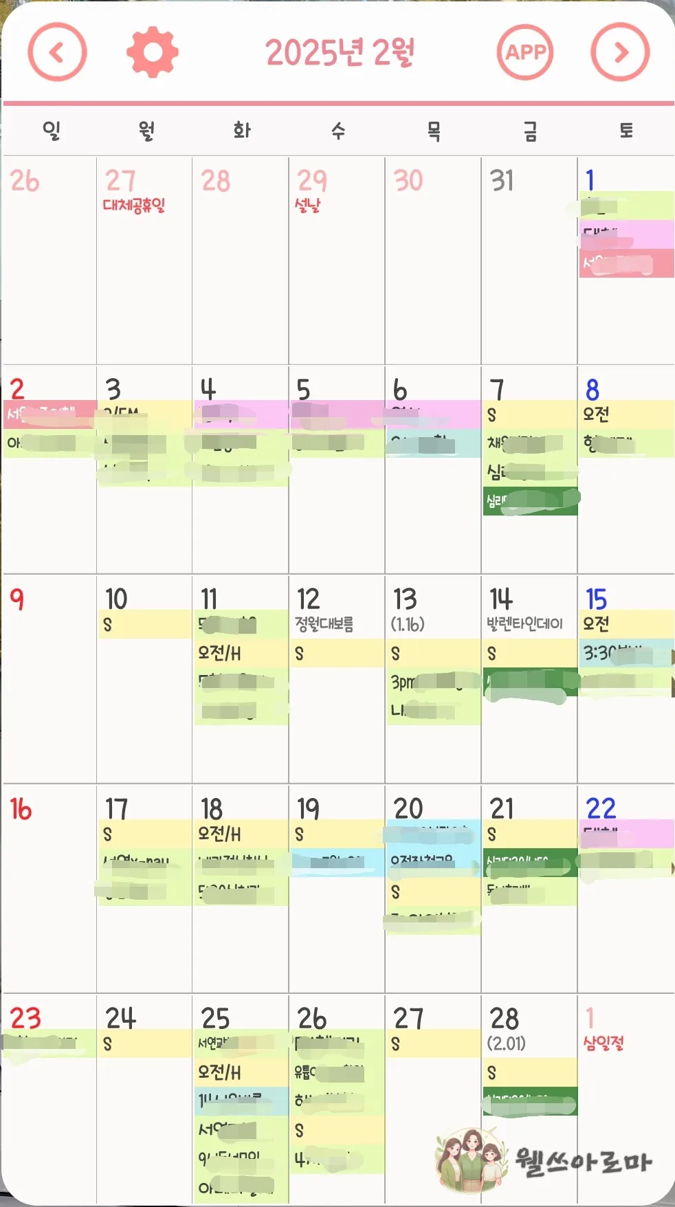 꼼꼼달력메모-내위젯화면-6줄까지