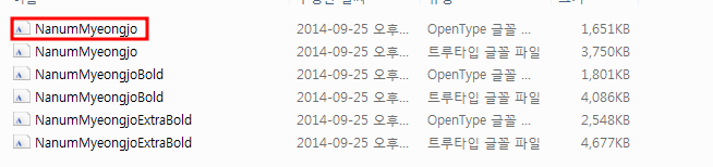 네이버 나눔명조 폰트 설치하기