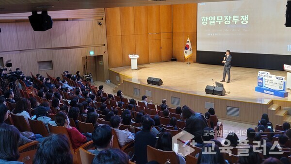 경기도교육청 10월 28일 황현필 초청 강연 객석과 강단 전경