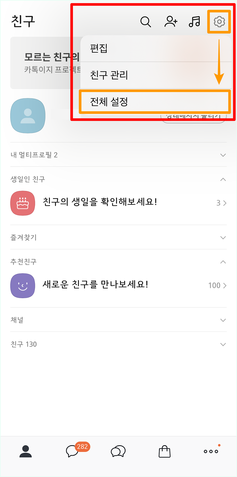 카카오톡의 톱니바퀴 버튼을 선택한 뒤&#44; 전체 설정을 선택