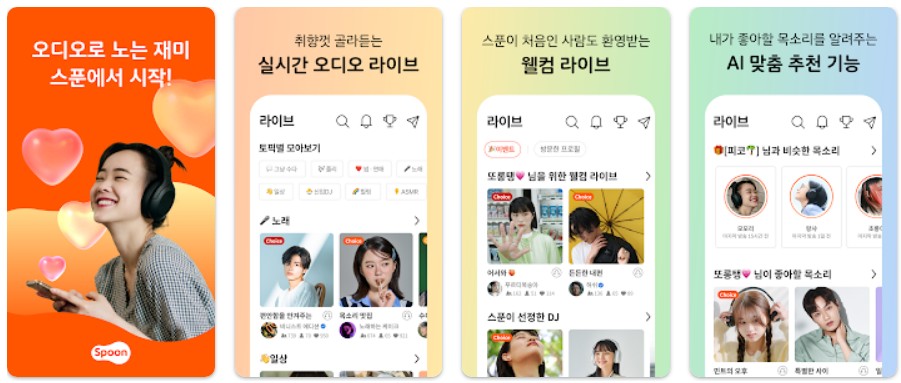 스푼 기능