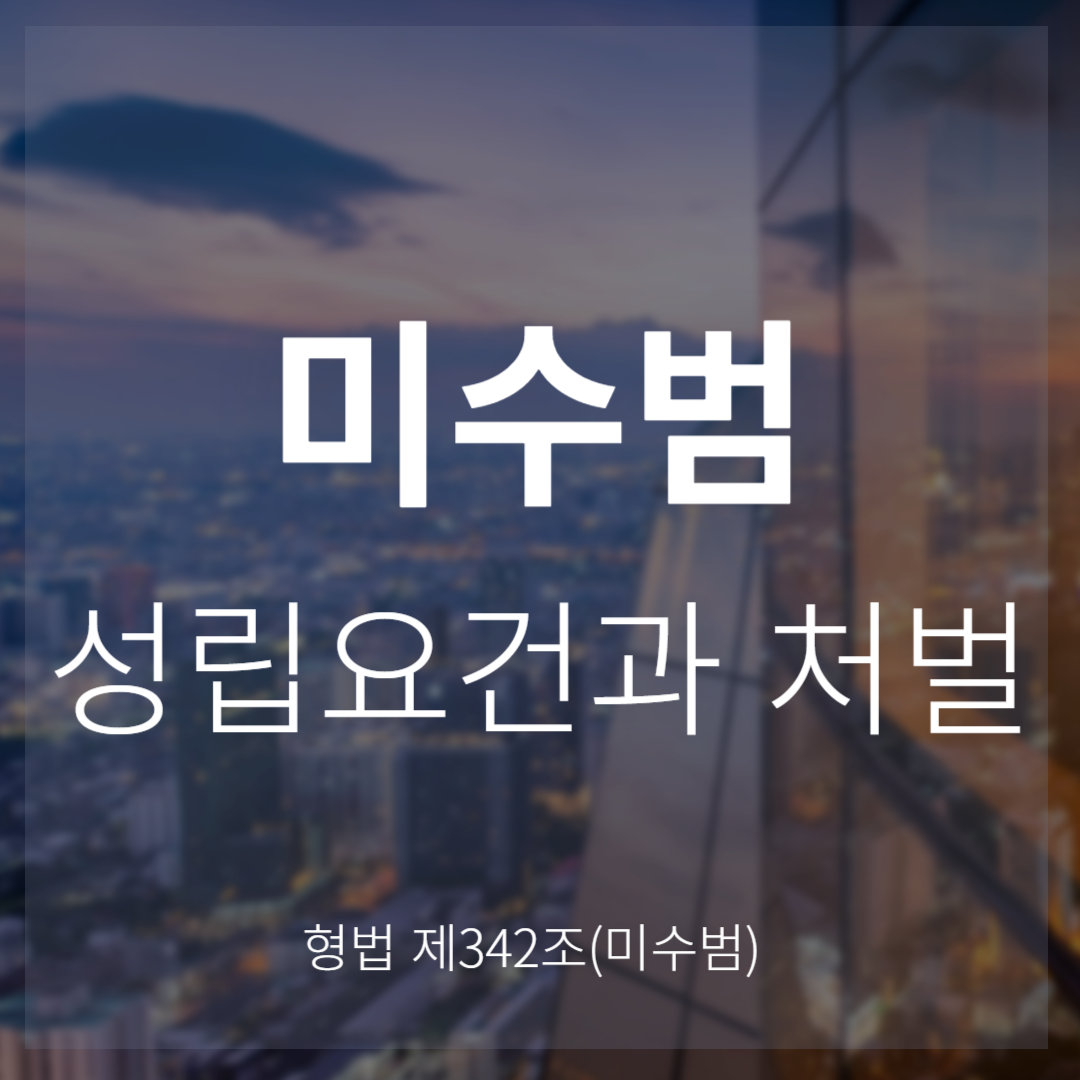절도, 강도, 상습범의 미수범(형법 제342조)