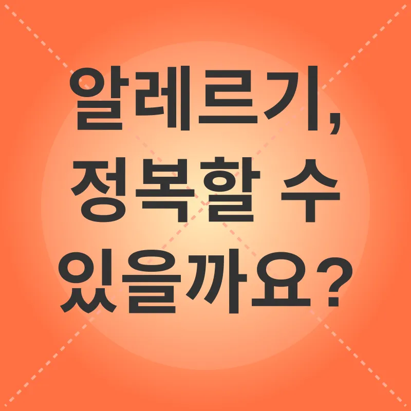 고양이 알레르기 관리_3