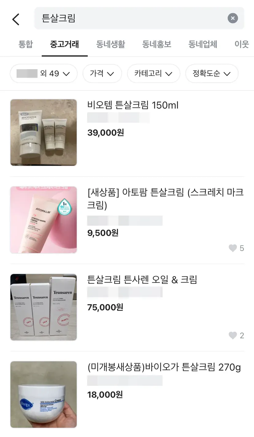 임산부-튼살크림-당근-상품-목록