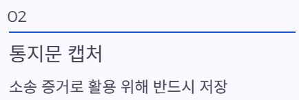 통지문캡쳐