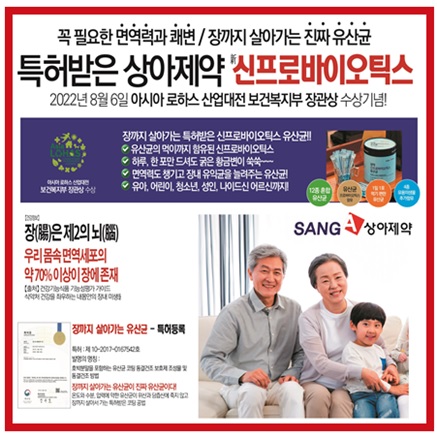 아제약 신프로바이오틱스