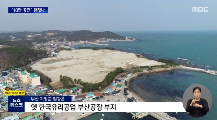 기장군 옛 한국유리 부산공장 부지 / MBC뉴스