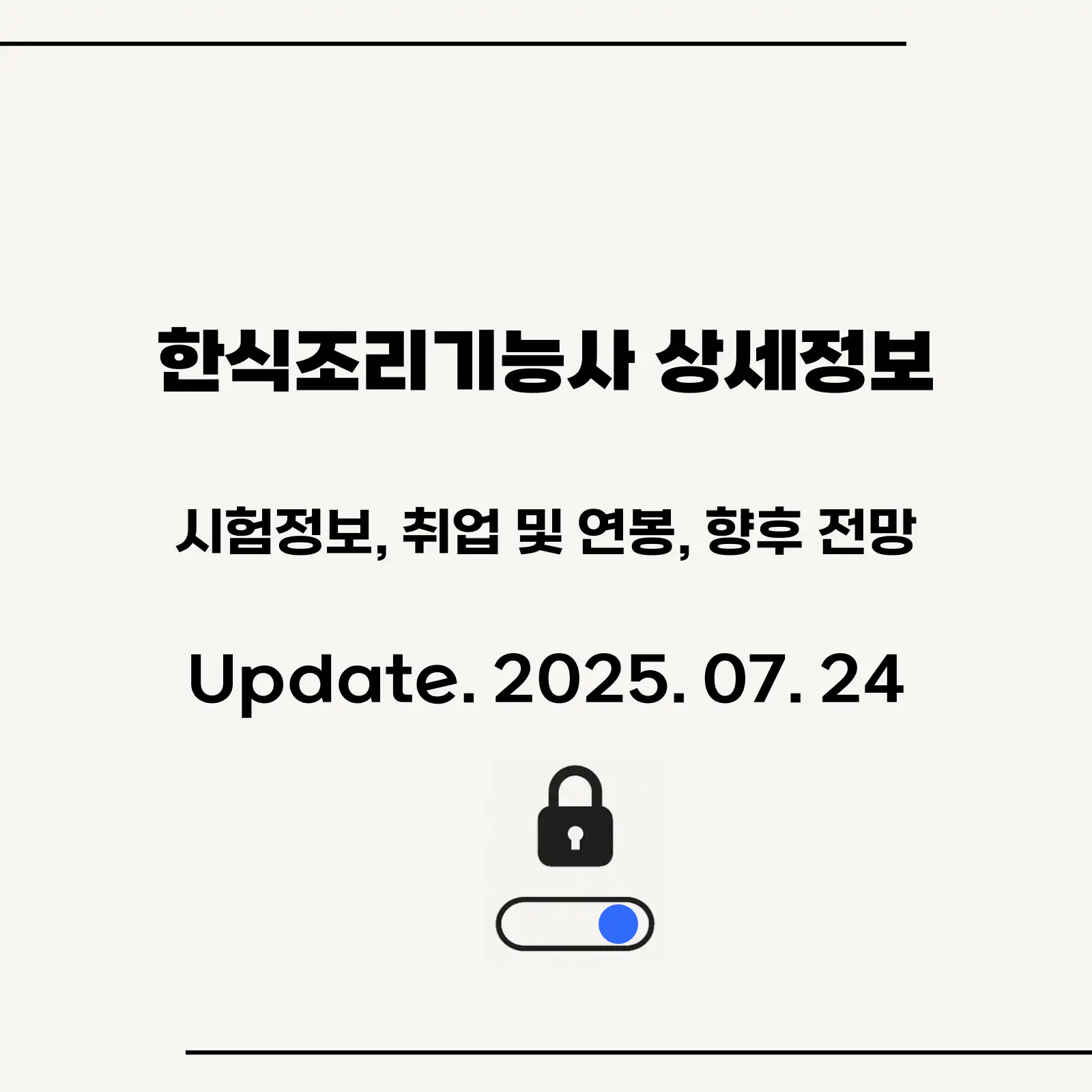 한식조리기능사-상세정보-섬네일