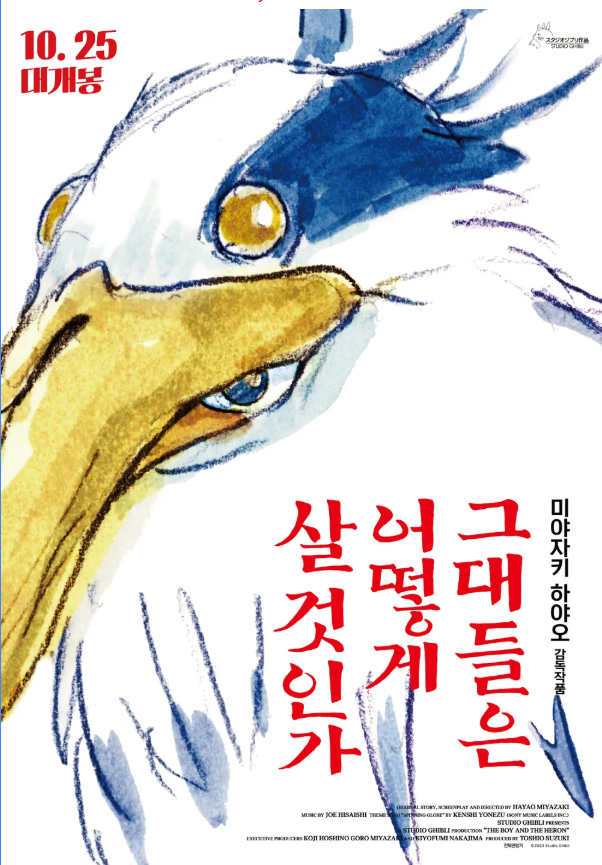 미야자키 하야오 감독의 <그대들은 어떻게 살 것인가>애니메이션 영화 포스터