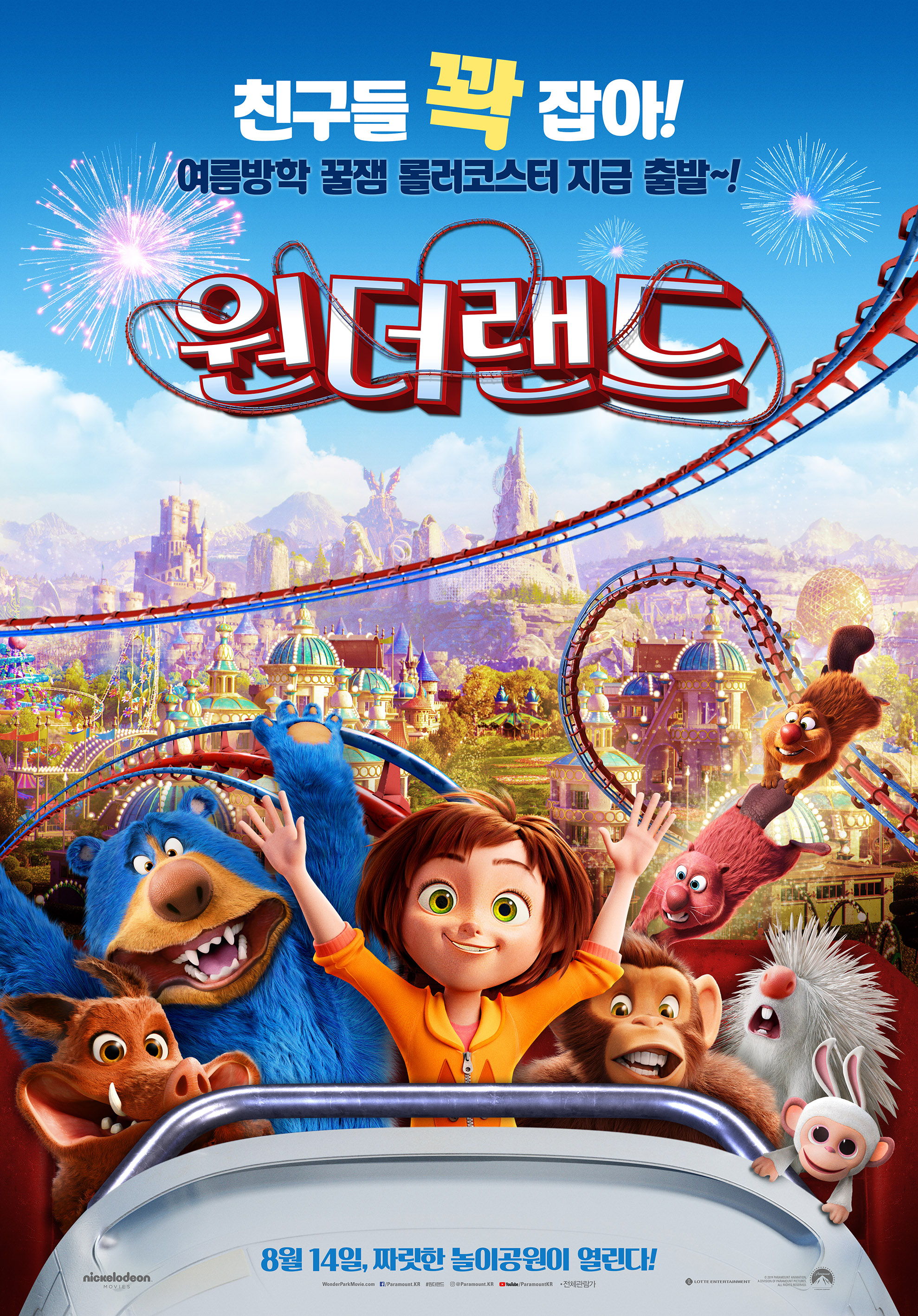 아이와 볼만한 엘리멘탈 같은 영화 - 원더랜드