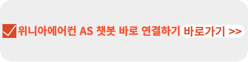 위니아에어컨-챗봇-이미지
