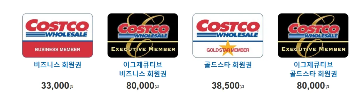 코스트코-멤버십-카드-골드스타-비즈니스-이그제큐티브