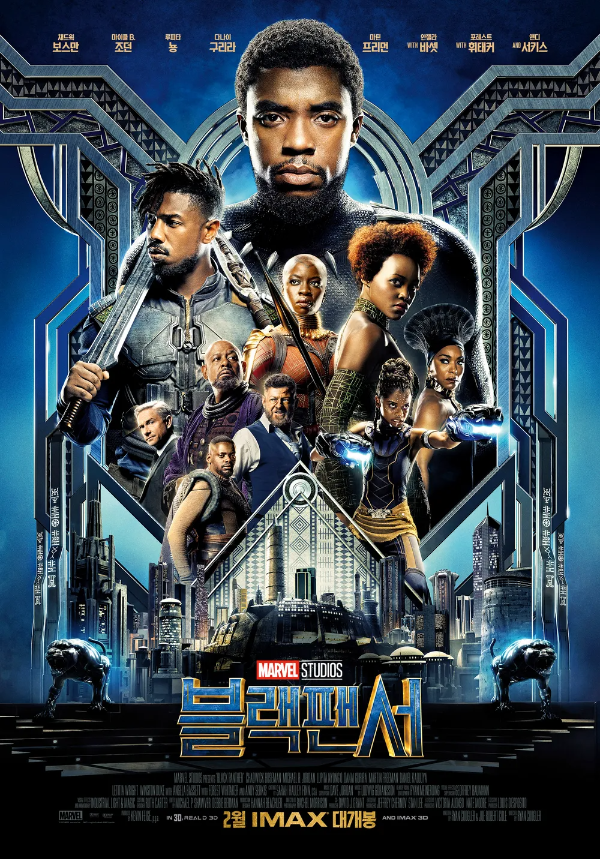 '블랙팬서' (사진=마블 스튜디오 제공) *재판매 및 DB 금지