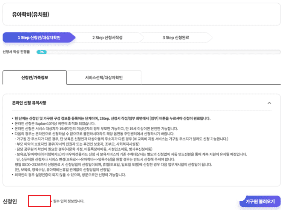 유치원 어린이집 유아학비 복지로 온라인 신청 방법