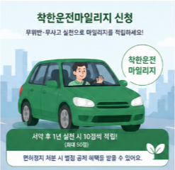 교통민원24 운전면허 벌점 착한운전마일리지 확인