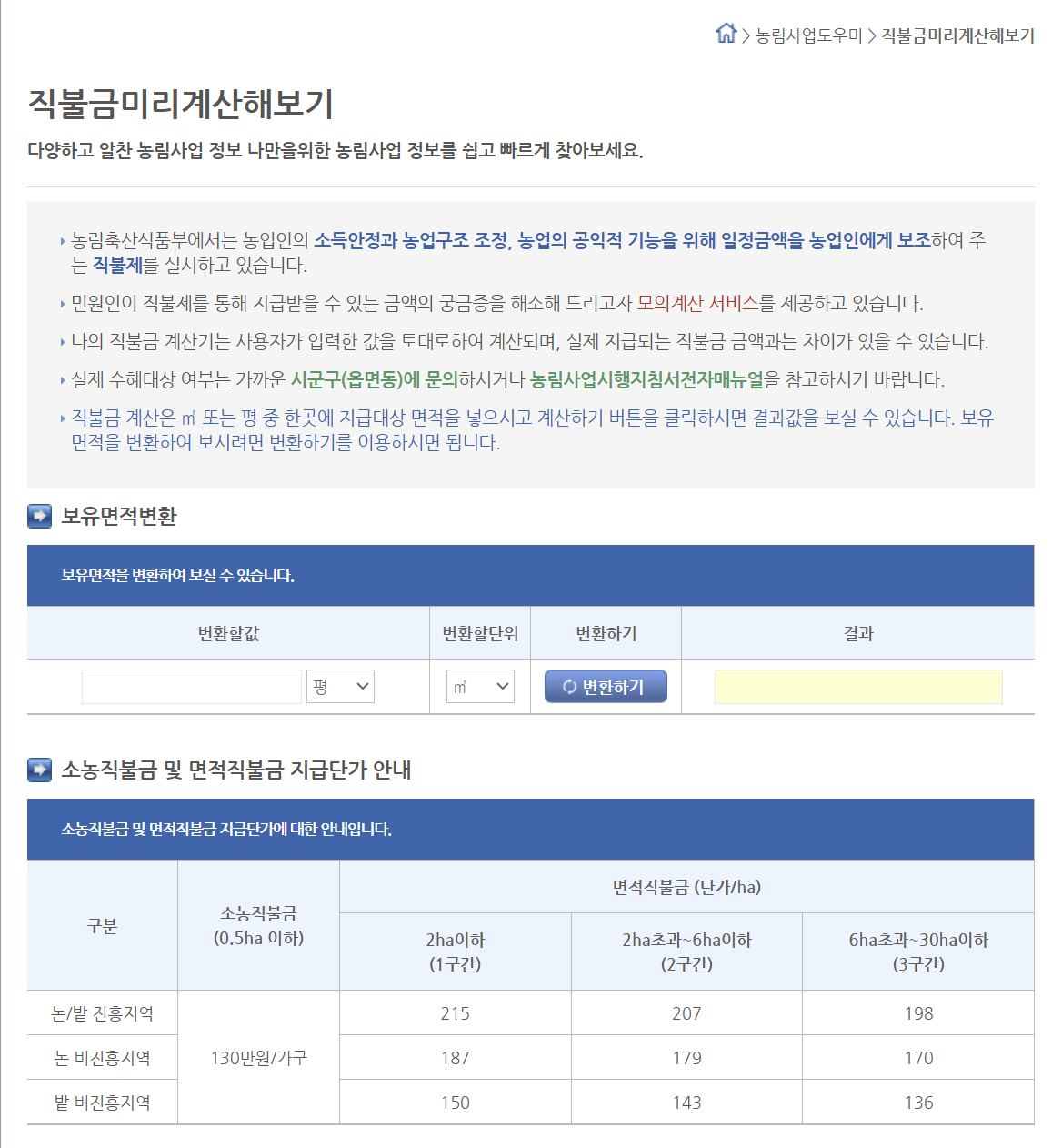 공익직불금 지급일정 지급금액 계산