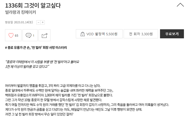 그것이 알고싶다 공식홈페이지 회차정보