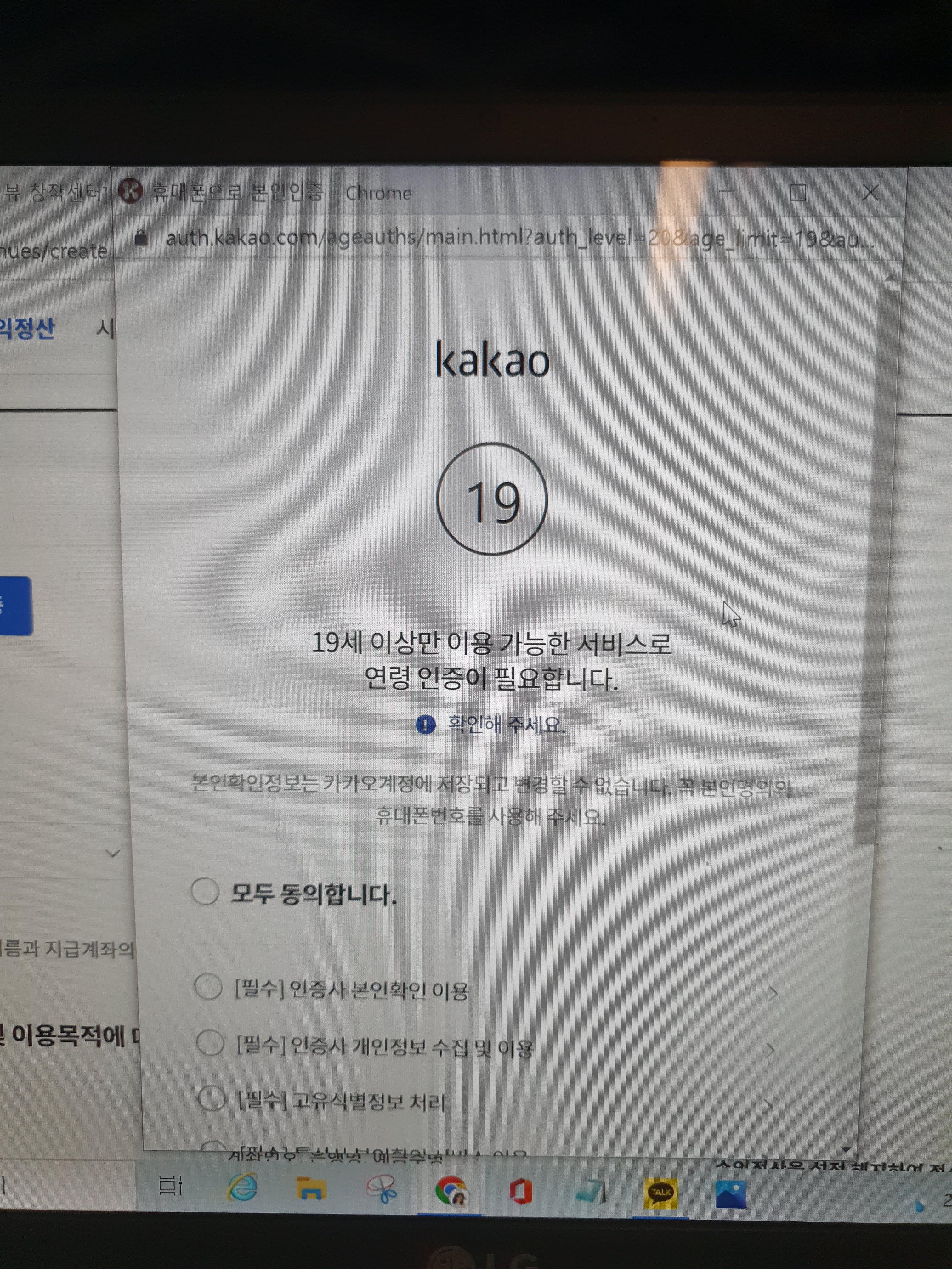 카카오 톡 설치