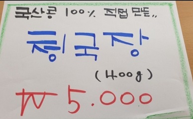 청국장가격