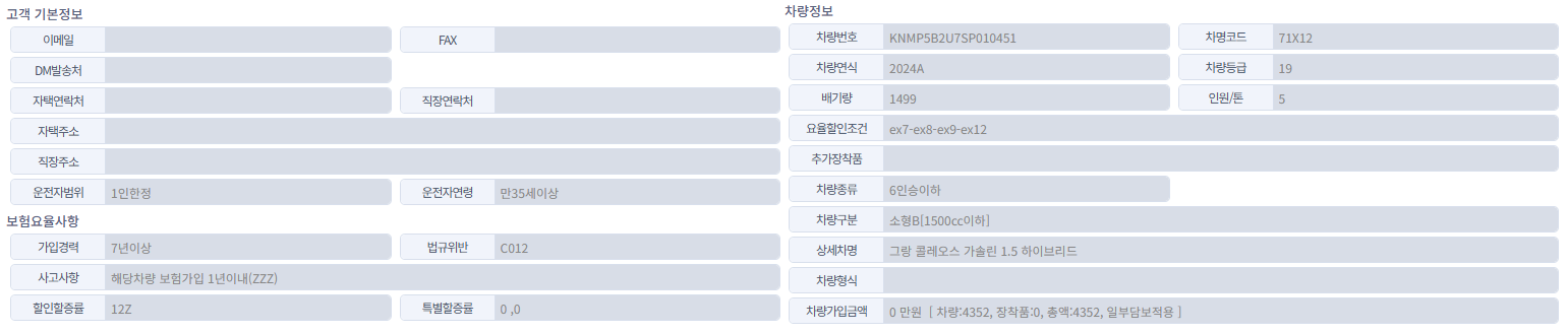 자동차보험비교_적용정보