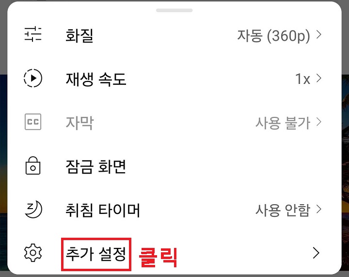 추가 설정 메뉴 클릭함