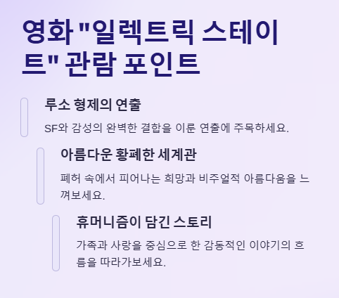 영화 일렉트릭 스테이트 관람평