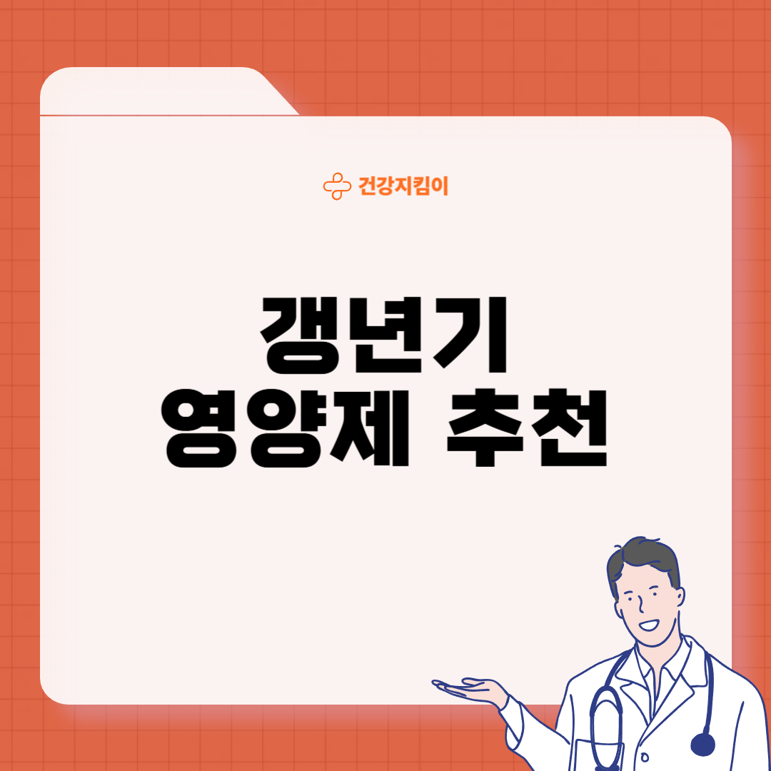 갱년기 영양제 선물