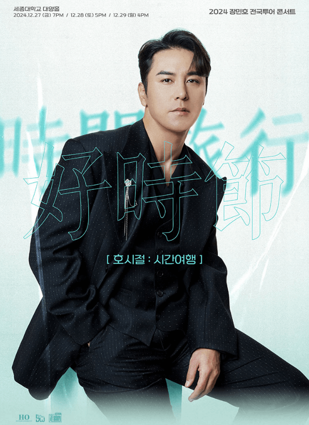 장민호 콘서트 포스터