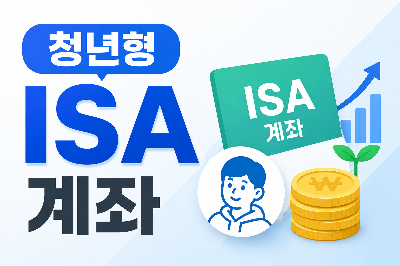 청년형 ISA로 ETF