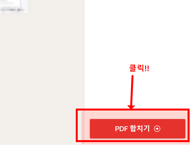 PDF파일 합치기 무료
