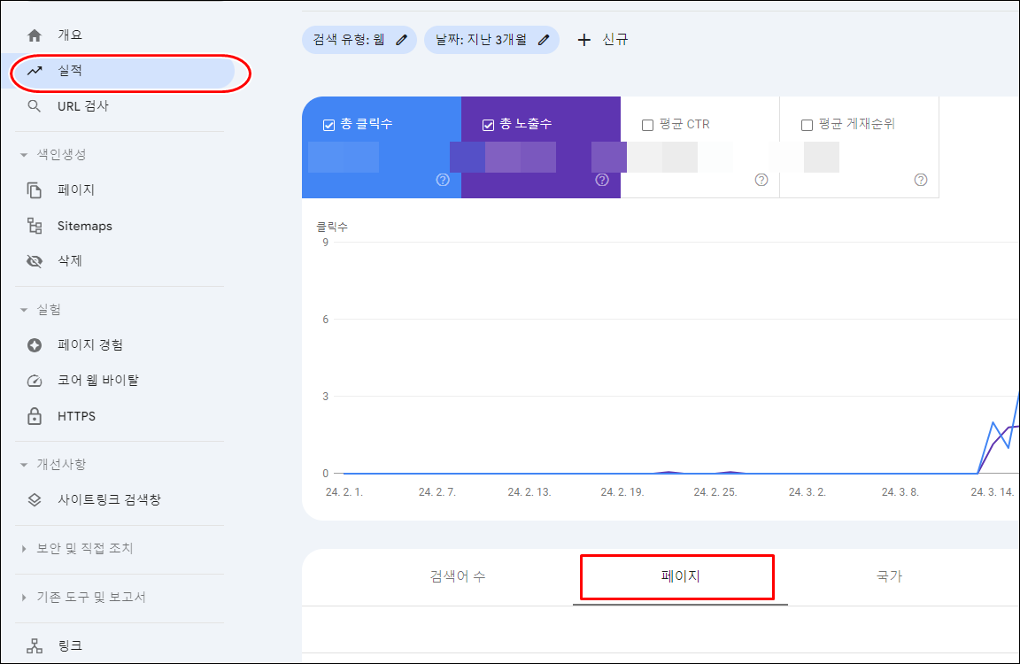 서치콘솔 수동색인