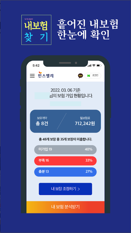 내보험찾기, 실시간 내보험찾아줌, 내보험조회, 내보험다보여